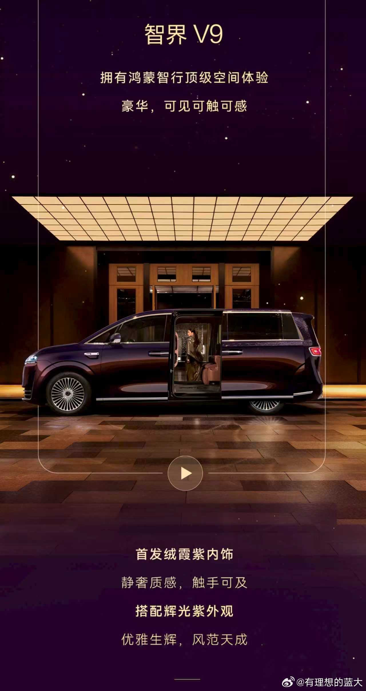 智界V9内饰首次曝光，搭载旋转座椅及零重力模式