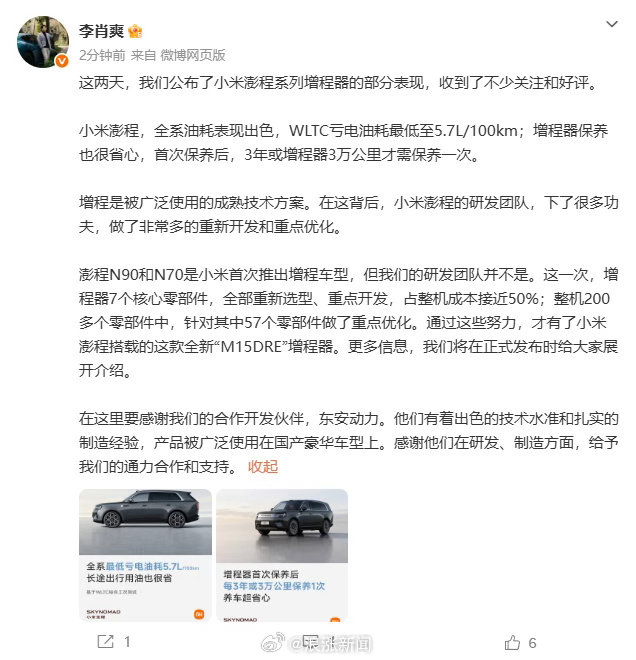 李肖爽回应小米澎程M15DRE增程器，亏电油耗5.7L