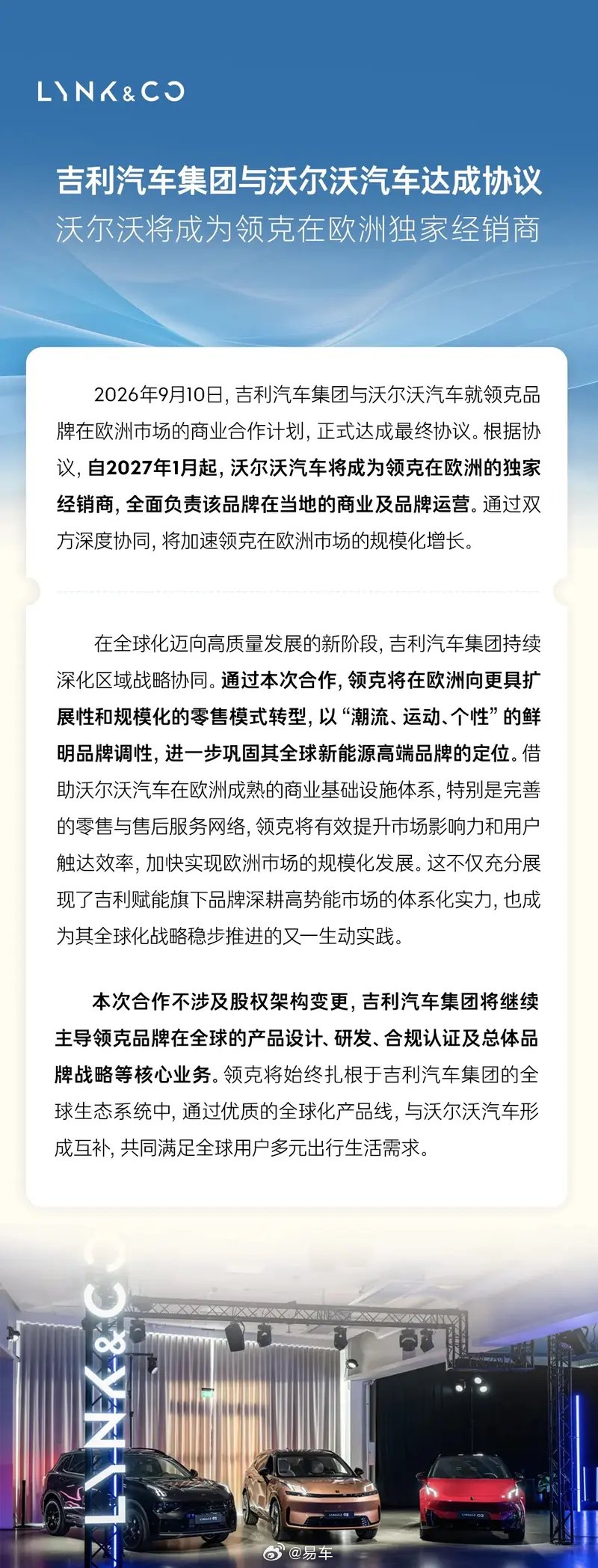 吉利与沃尔沃达成协议，沃尔沃成领克欧洲独家经销商