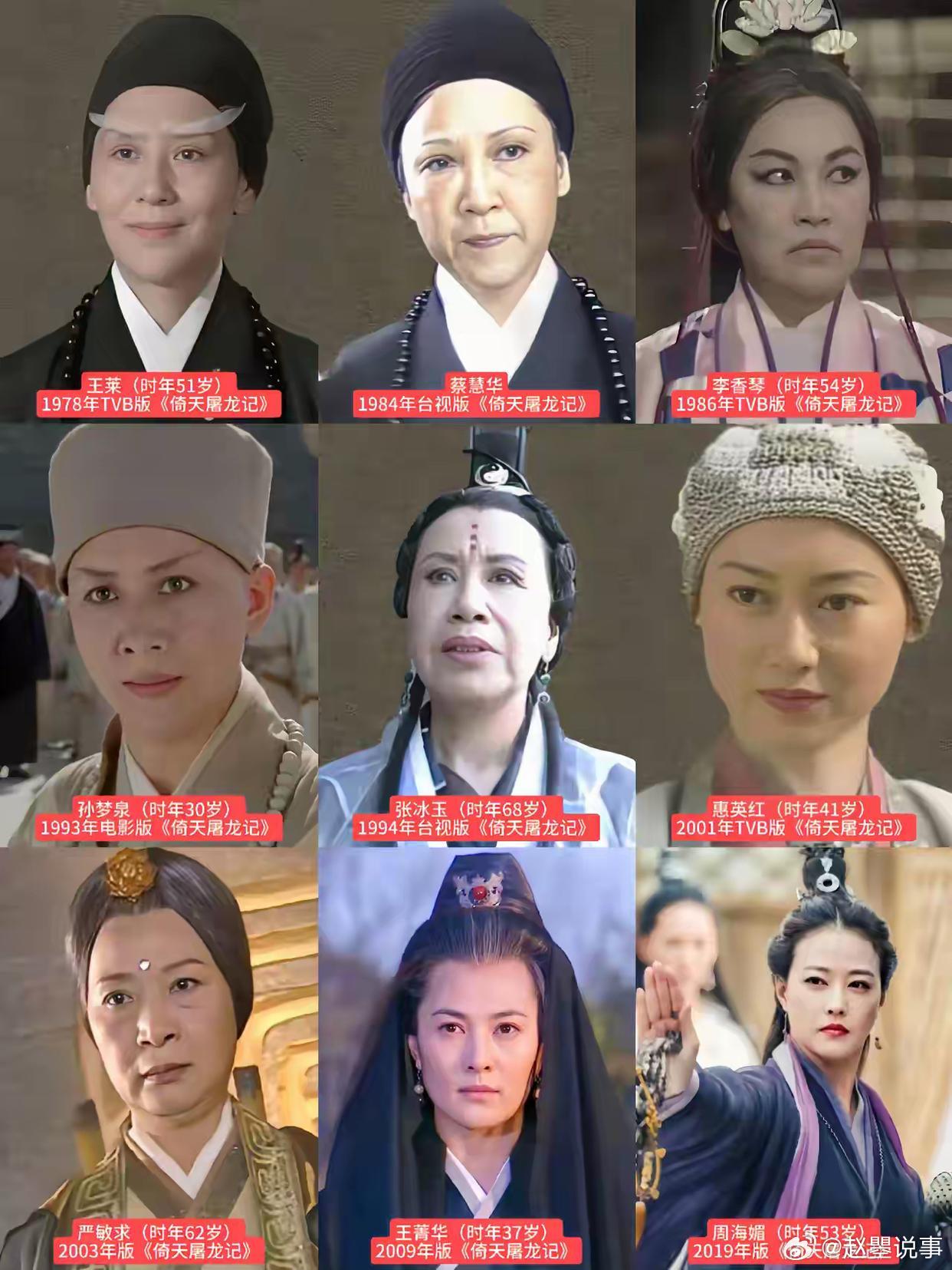 九版灭绝师太对比，倚天屠龙记多版演绎跨越时代