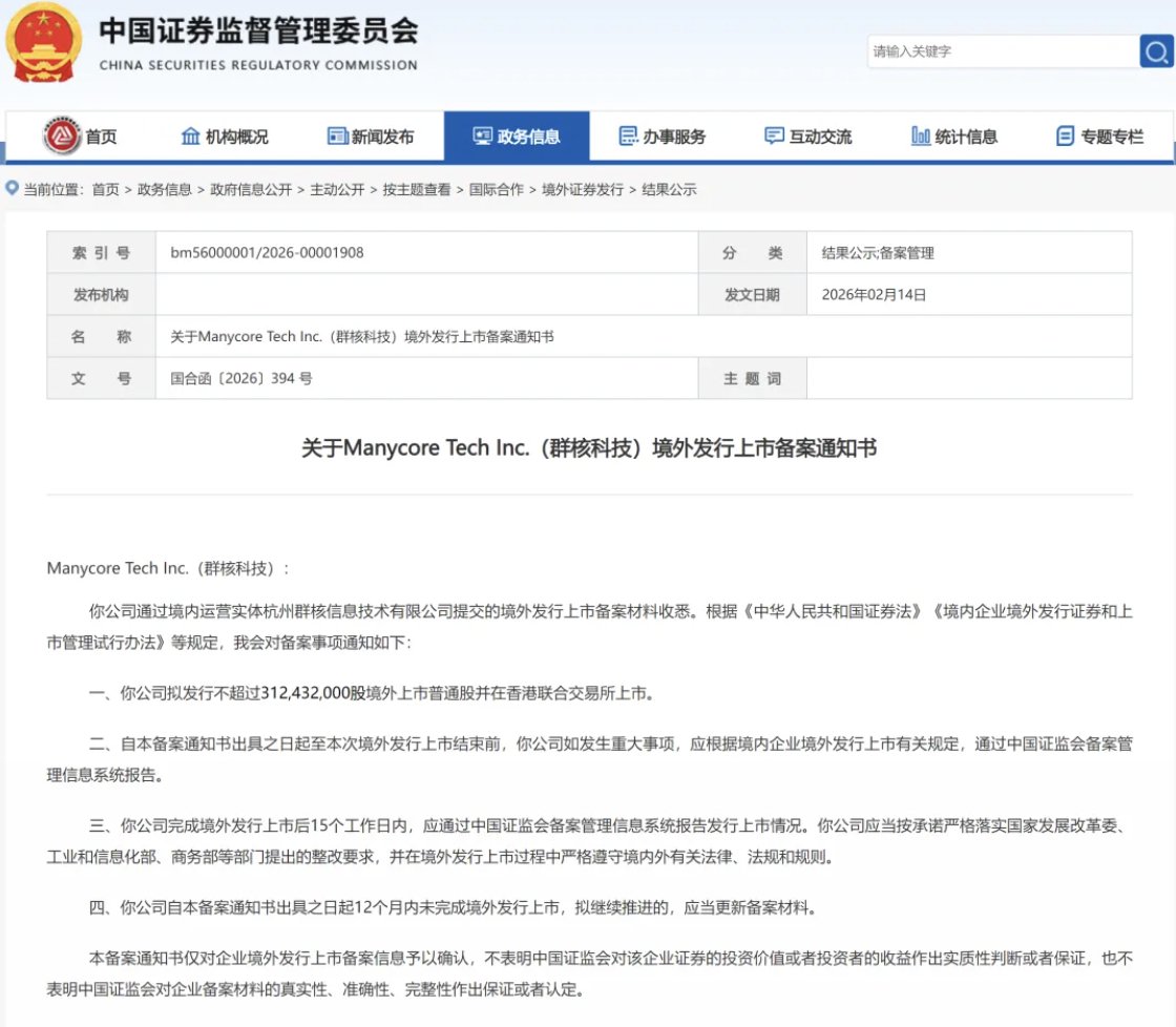 群核科技获赴港IPO备案通知书，拟发行3.12亿股