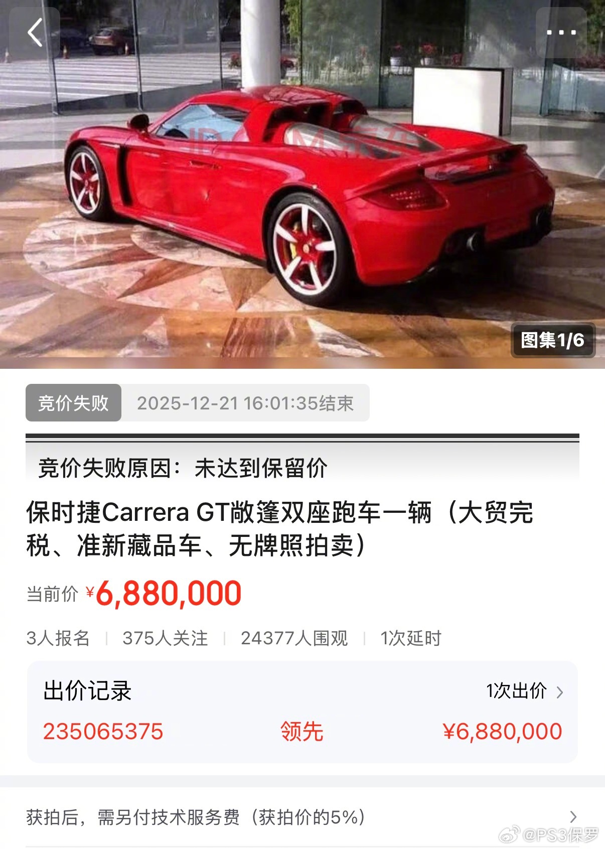 保时捷卡雷拉GT流拍，未达最低价