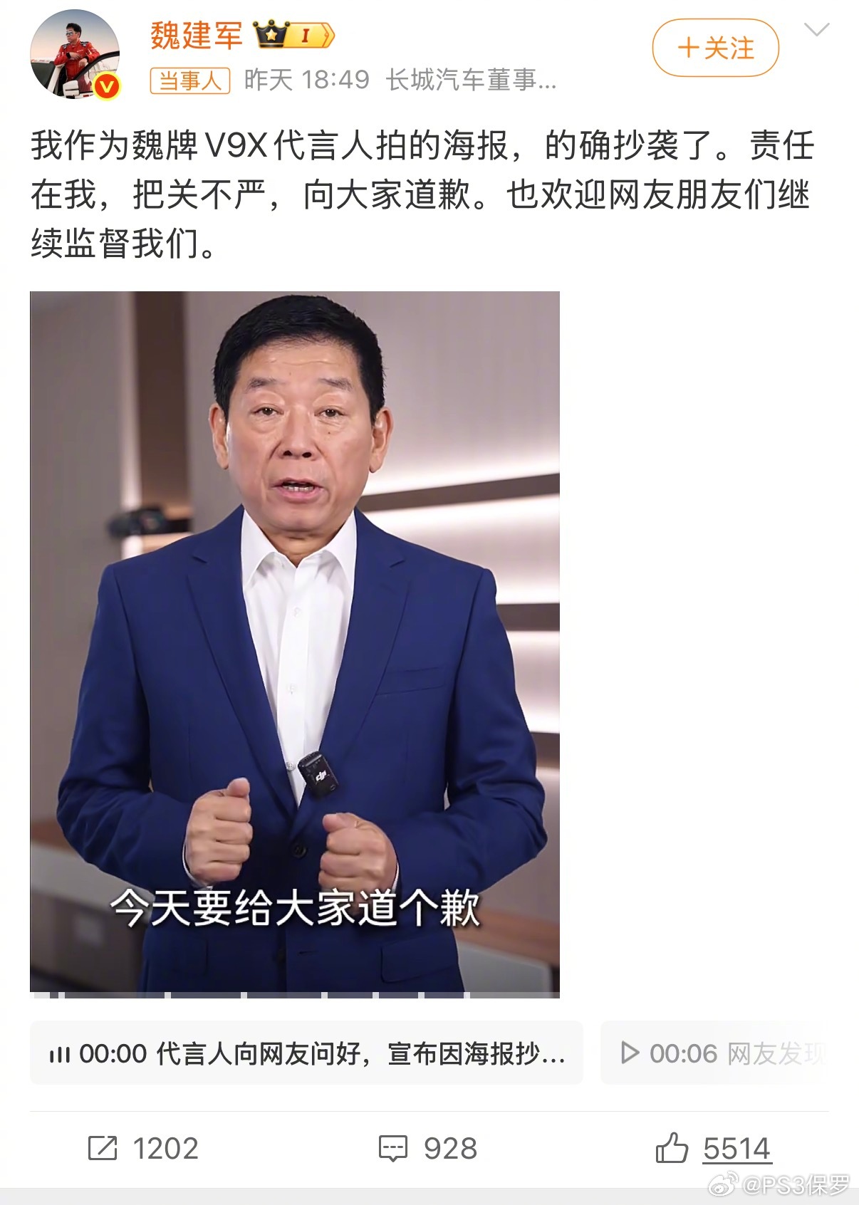 路虎揽胜回应魏建军道歉并祝福长城汽车