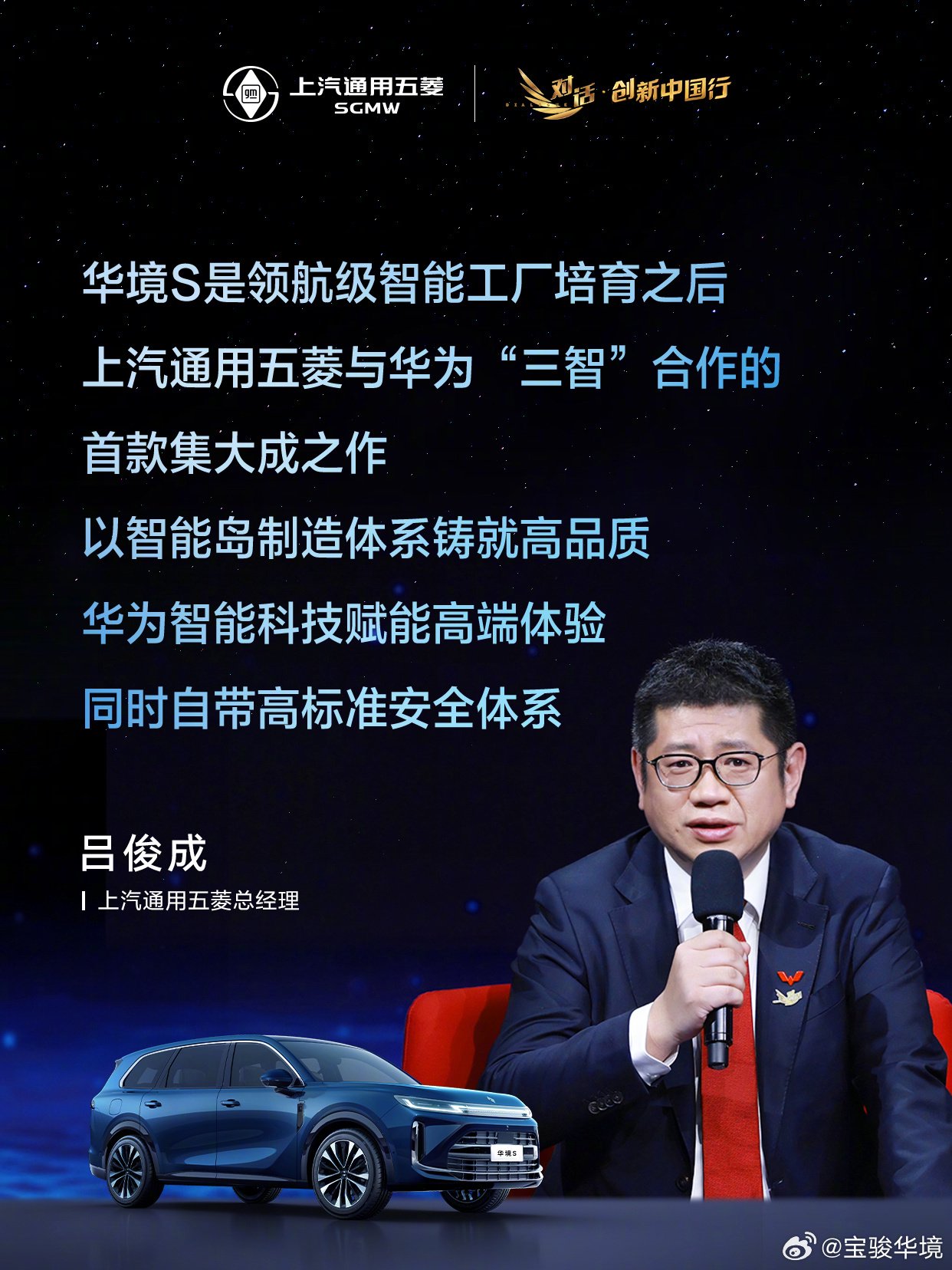 宝骏华境S落地国家领航级智能工厂，2026上半年上市