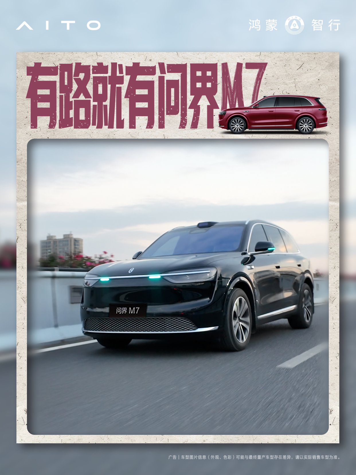 问界M7累计交付破10万，车主实测纯电版低温续航达80%