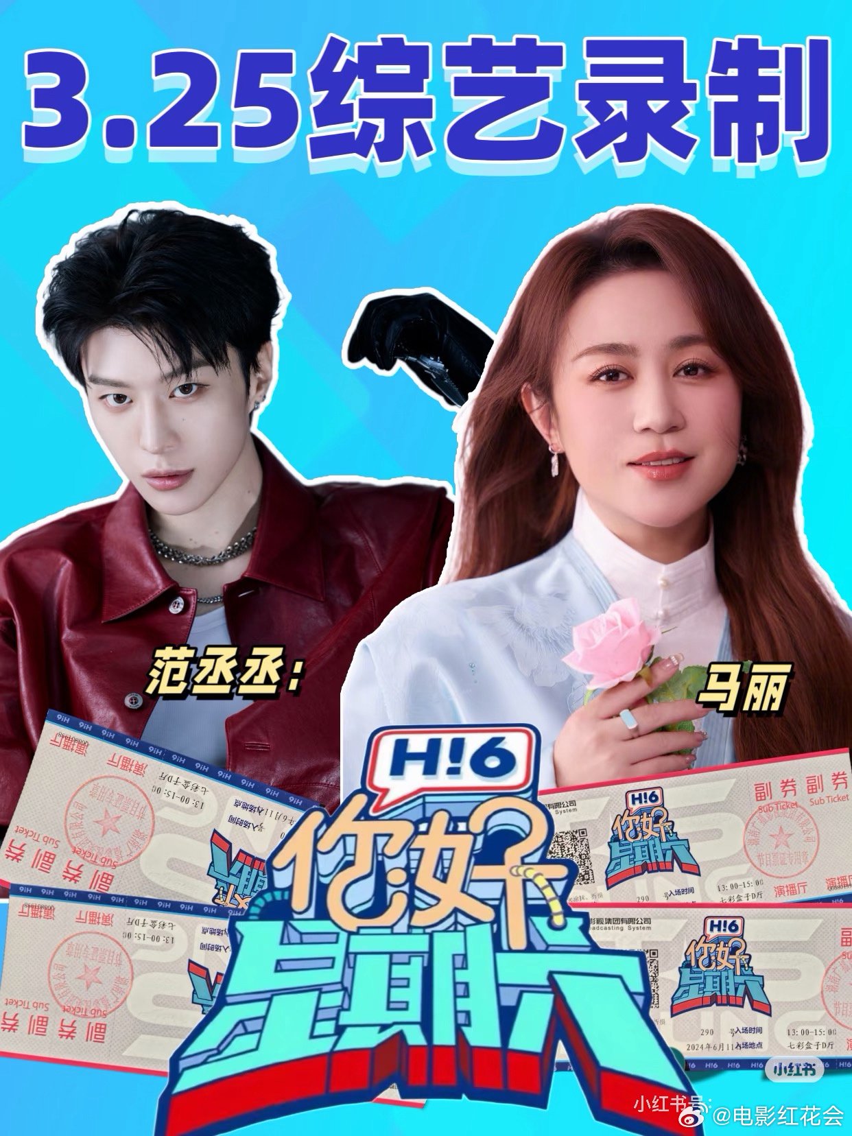 马丽范丞丞做客好六街，幽默风趣碰撞元气开朗