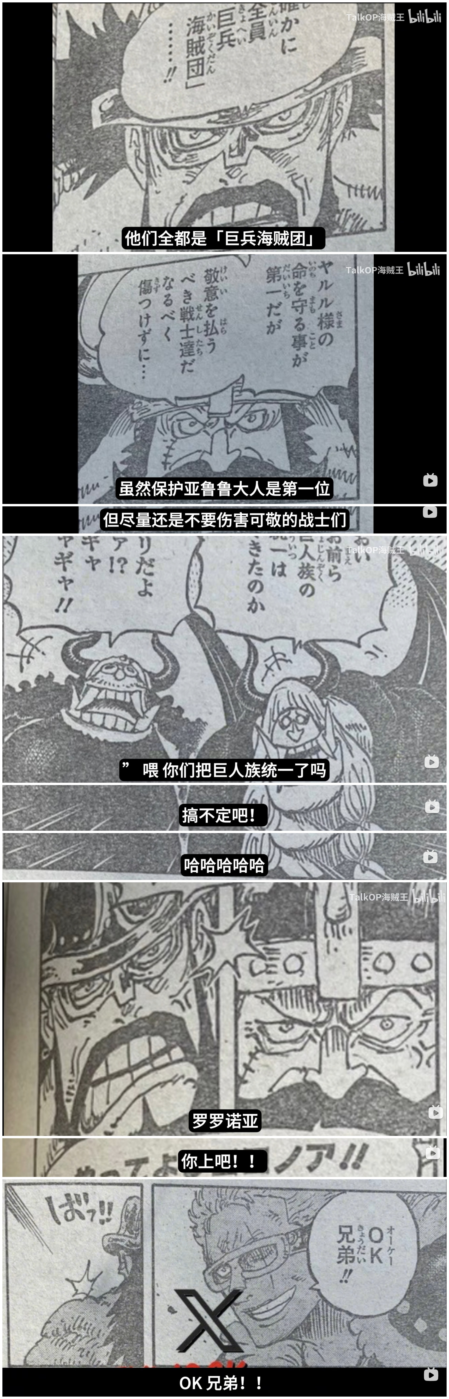 海贼王1173话更新，罗罗诺亚出战战士对决