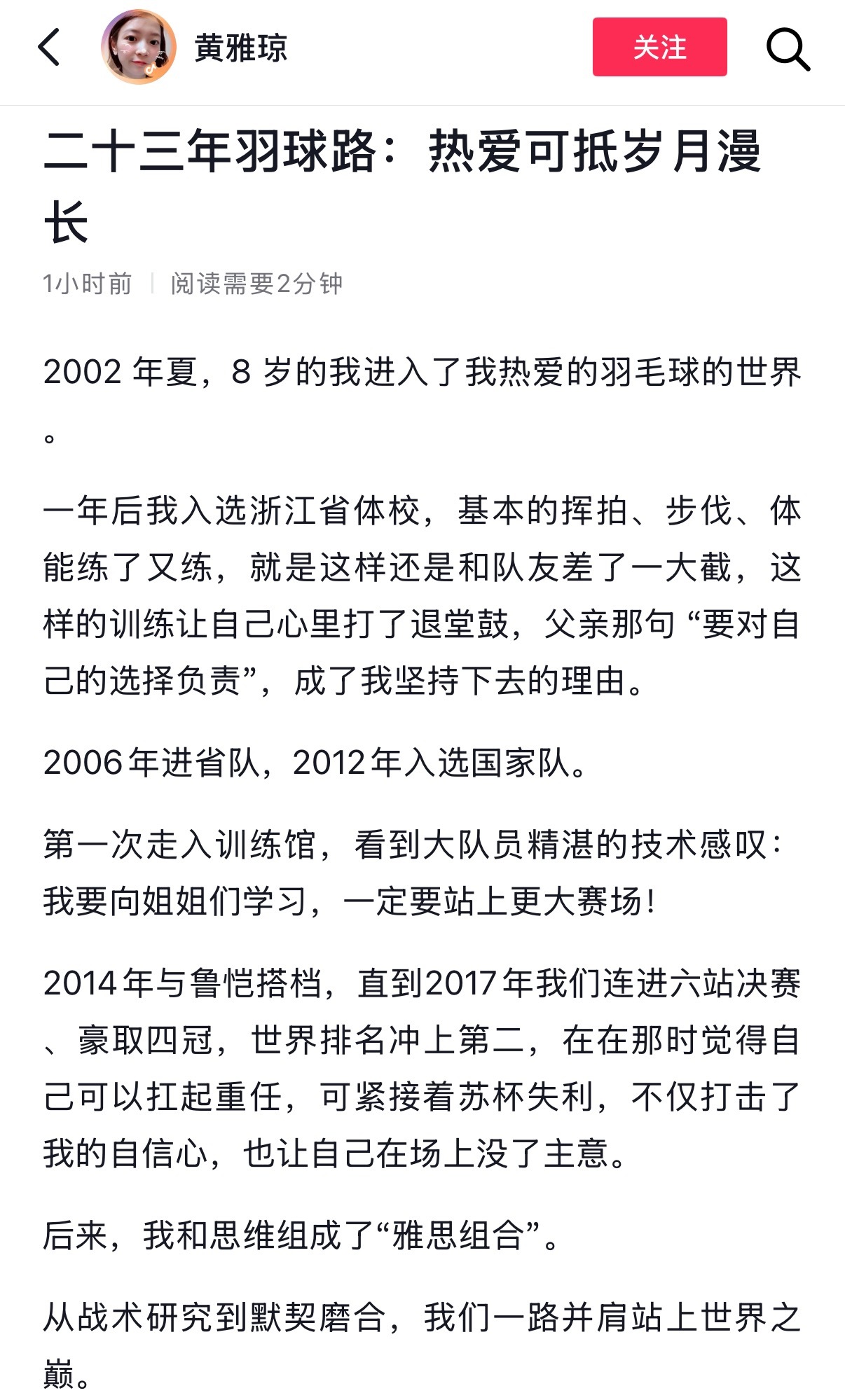 黄雅琼回顾23年羽球路，与郑思维搭档巴黎奥运圆梦