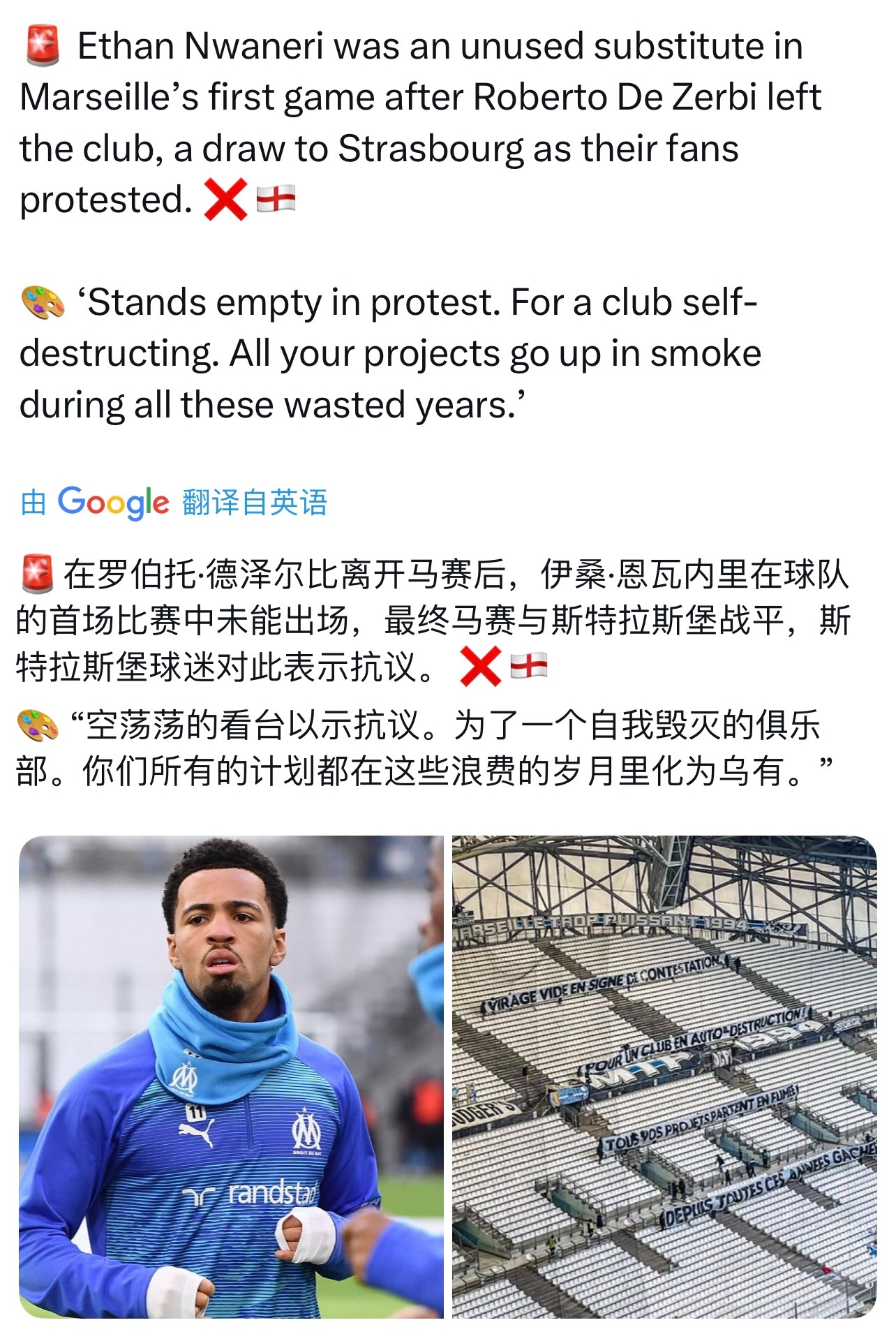 恩娃缺席马赛首战,主场2:2平斯特拉斯堡