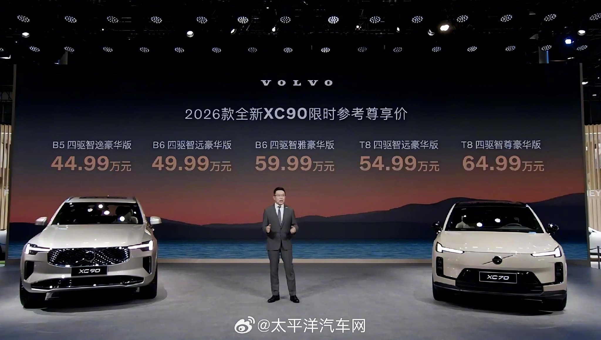 沃尔沃XC90广州车展首发，44.99万起配安全公益新高度