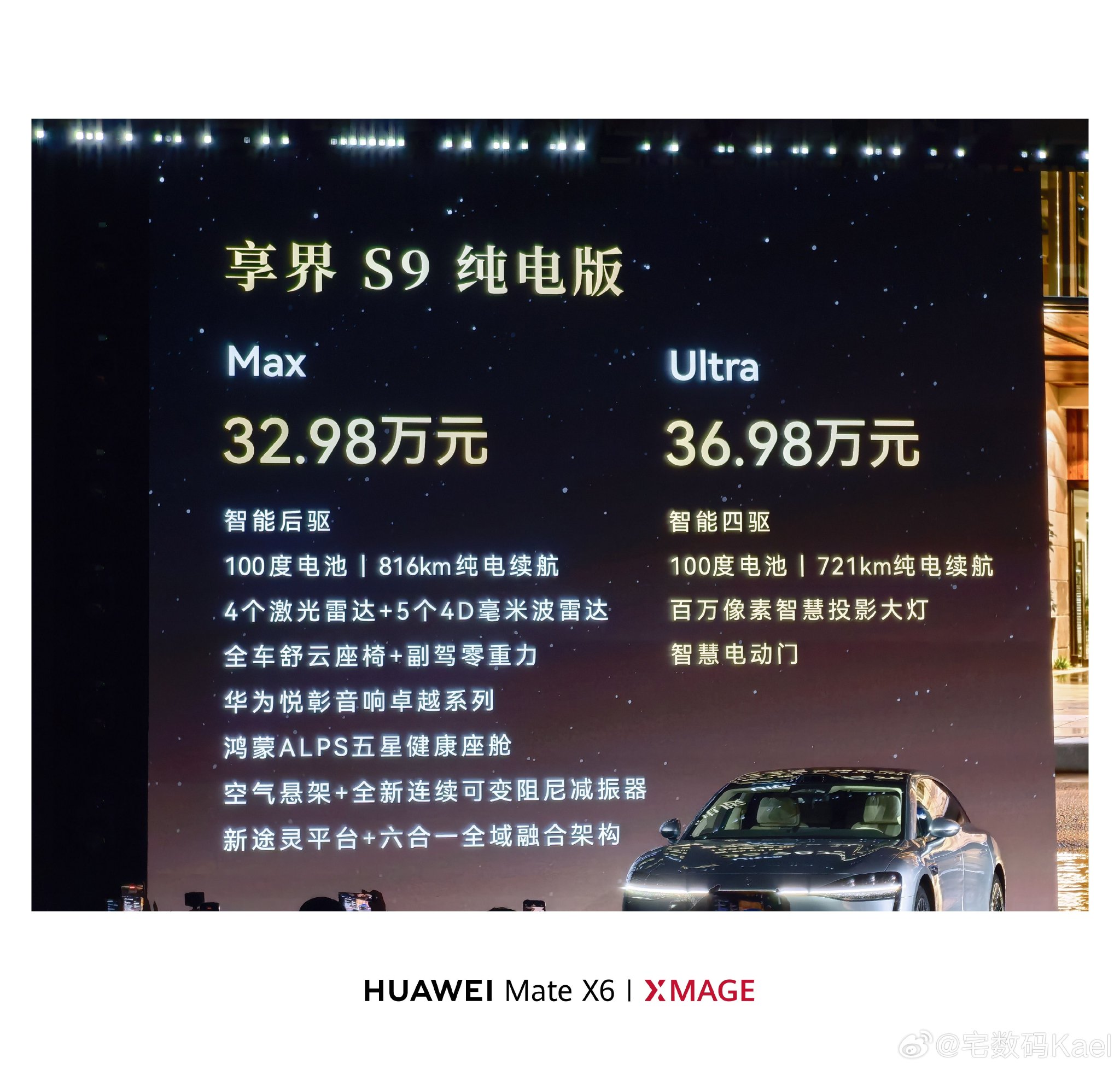 享界S9新款上市，起售价30.98万元