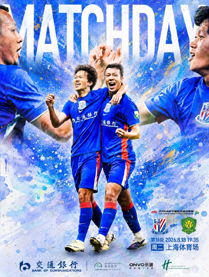 京沪德比首发出炉，申花4外援国安两将缺阵