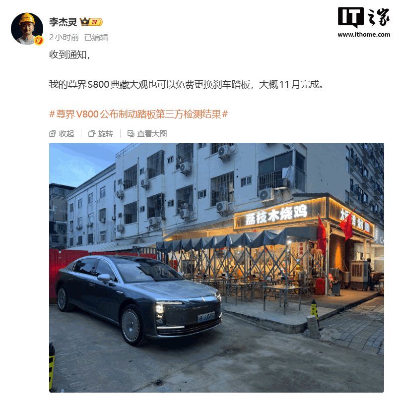博主称收到通知，尊界S800典藏大观也可免费更换刹车踏板