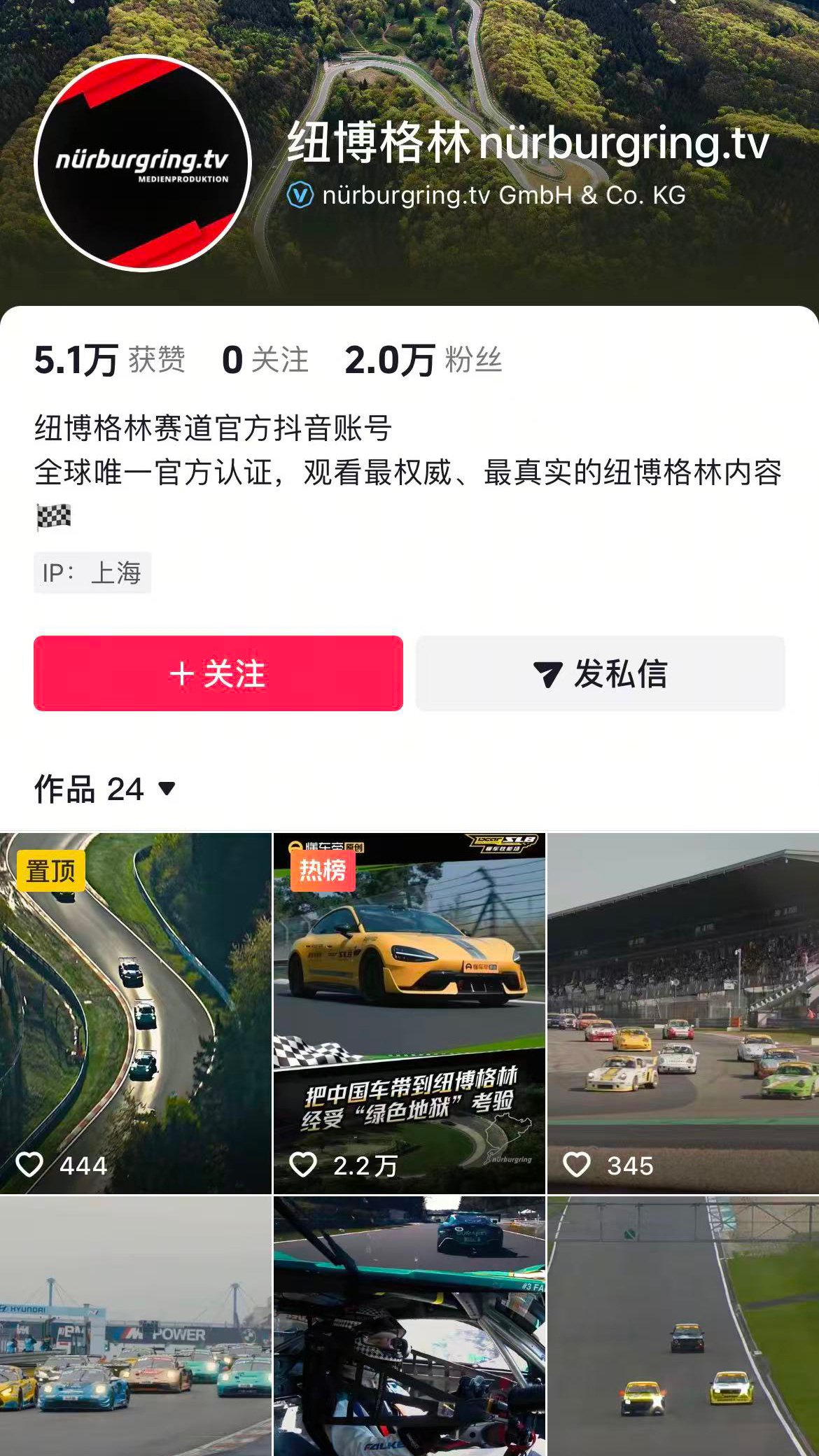 纽博格林赛道开通抖音账号，中国车表现亮眼