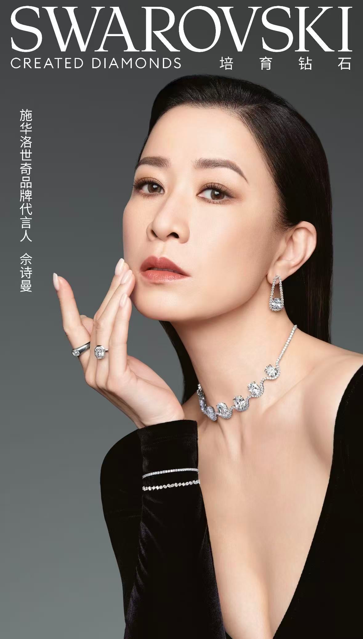 佘诗曼代言施华洛世奇，演绎37.6克拉培育钻石珠宝
