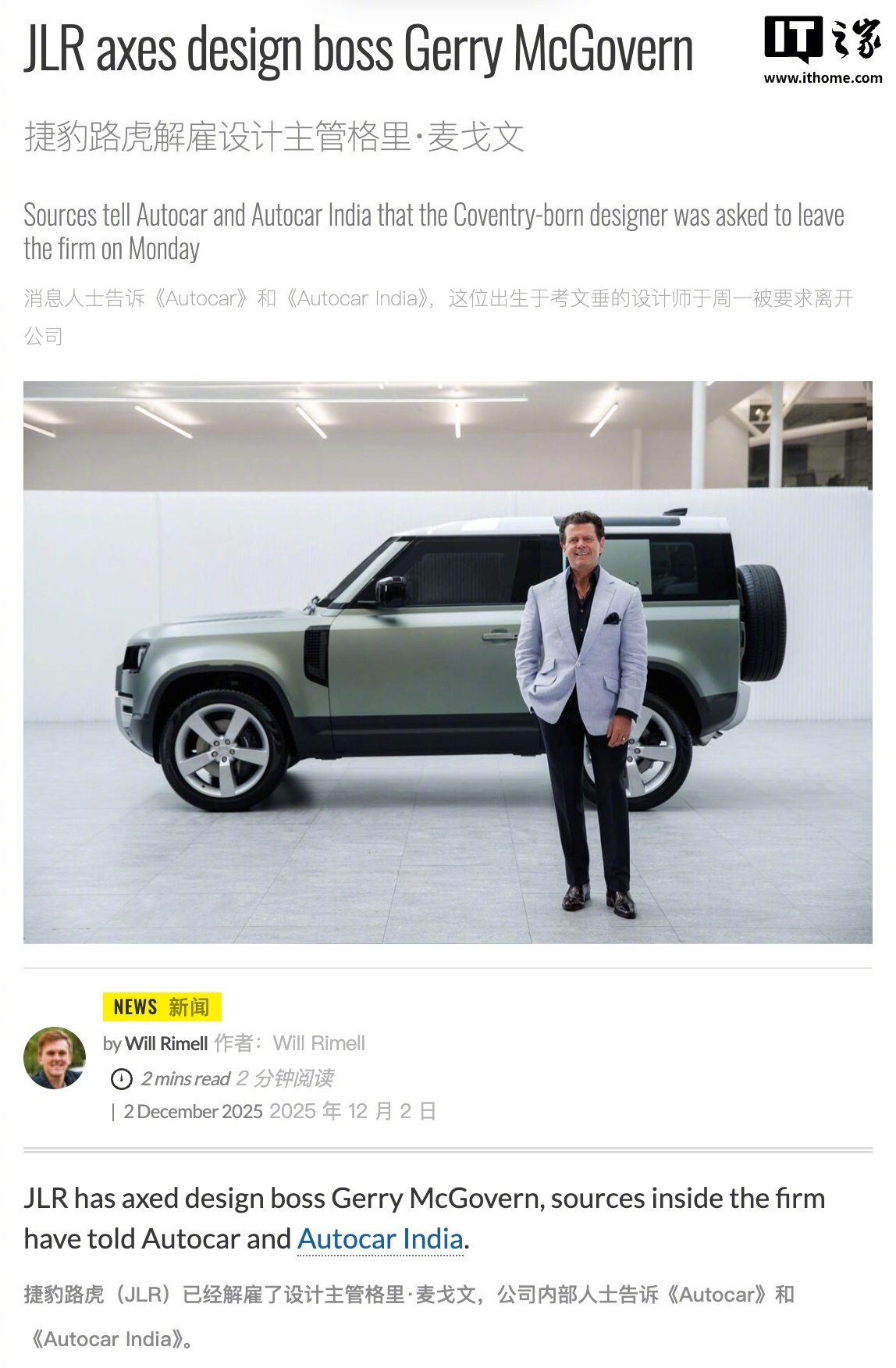 捷豹路虎21年老将格里・麦戈文突遭解雇，新任CEO上任一周后人事变动