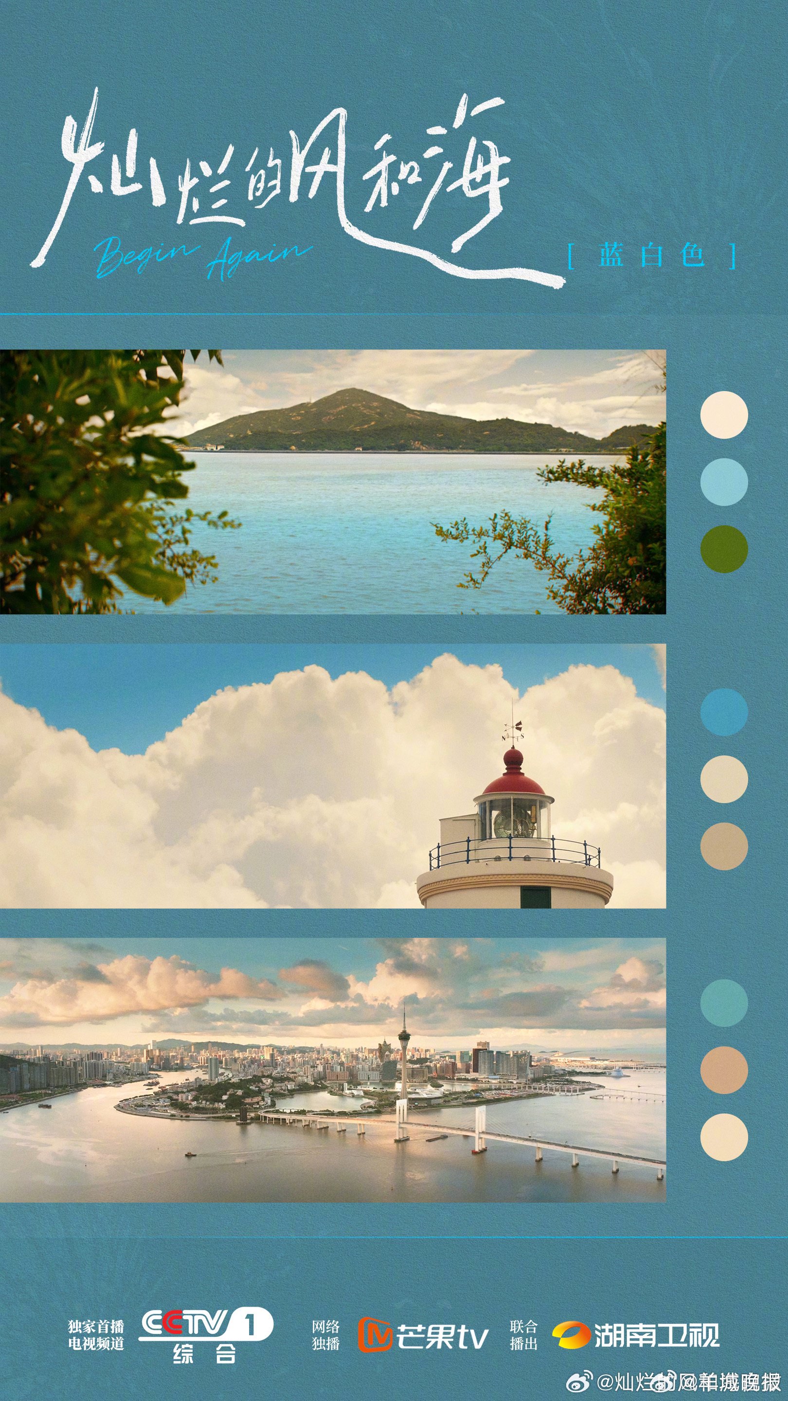 《灿烂的风和海》等剧景色宜人引观众打卡