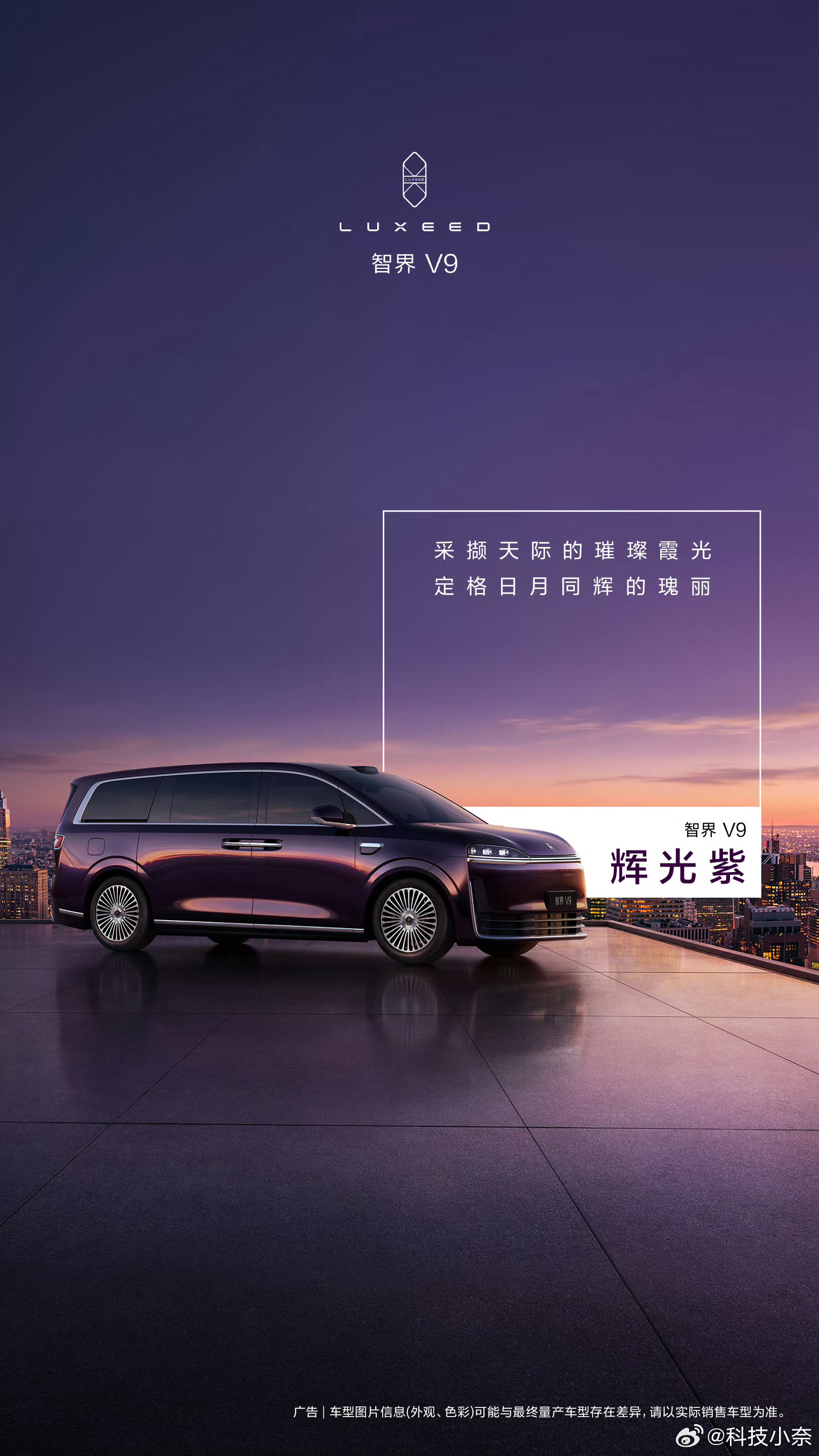 智界V9四款配色公布，余承东曝光新色引热议