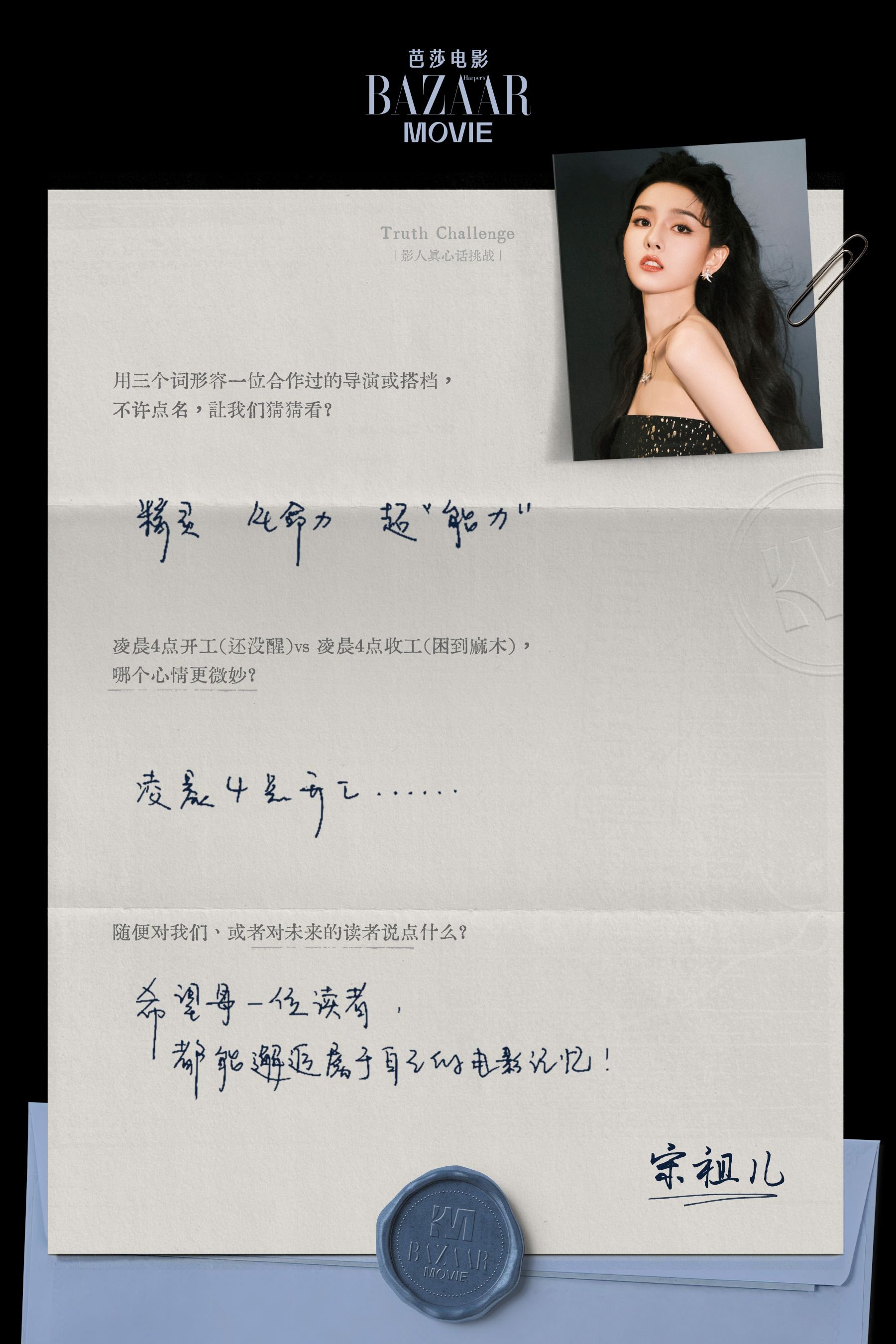 宋祖儿凌晨4点开工谈角色生命力，芭莎电影刊上线