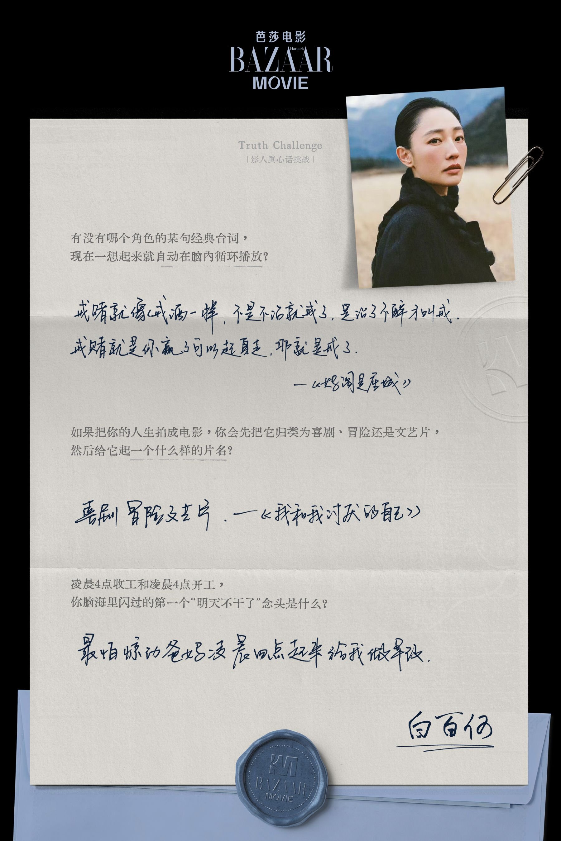 白百何谈凌晨工作愧疚感，在芭莎电影刊记录生活日常