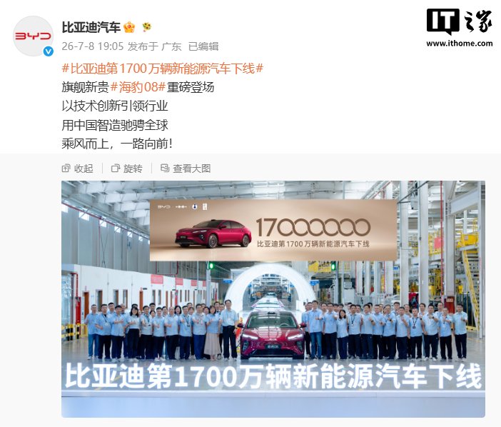 比亚迪第1700万辆新能源车下线，海豹08同步亮相