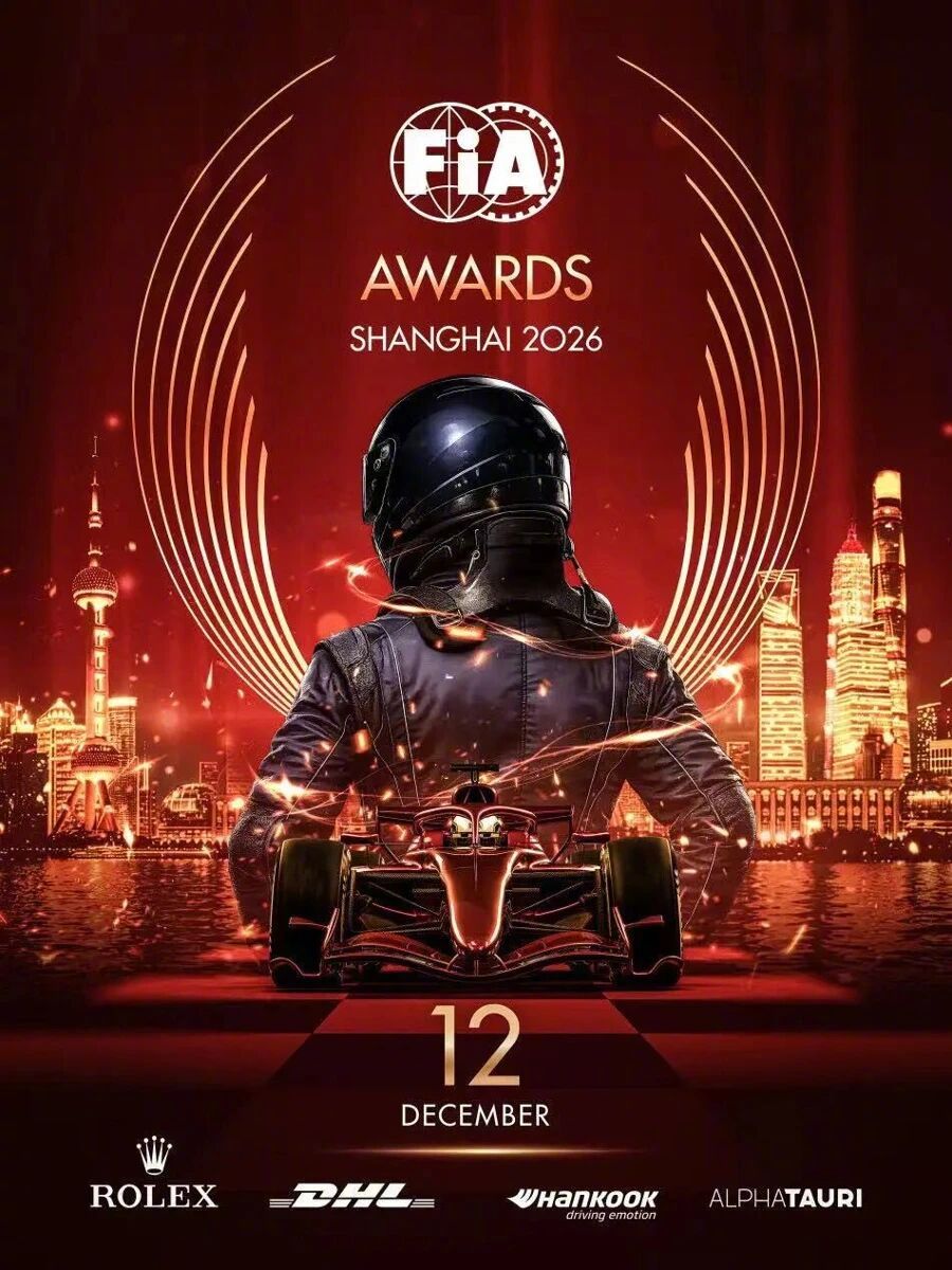 国际汽联2026年度颁奖盛典12月首登上海