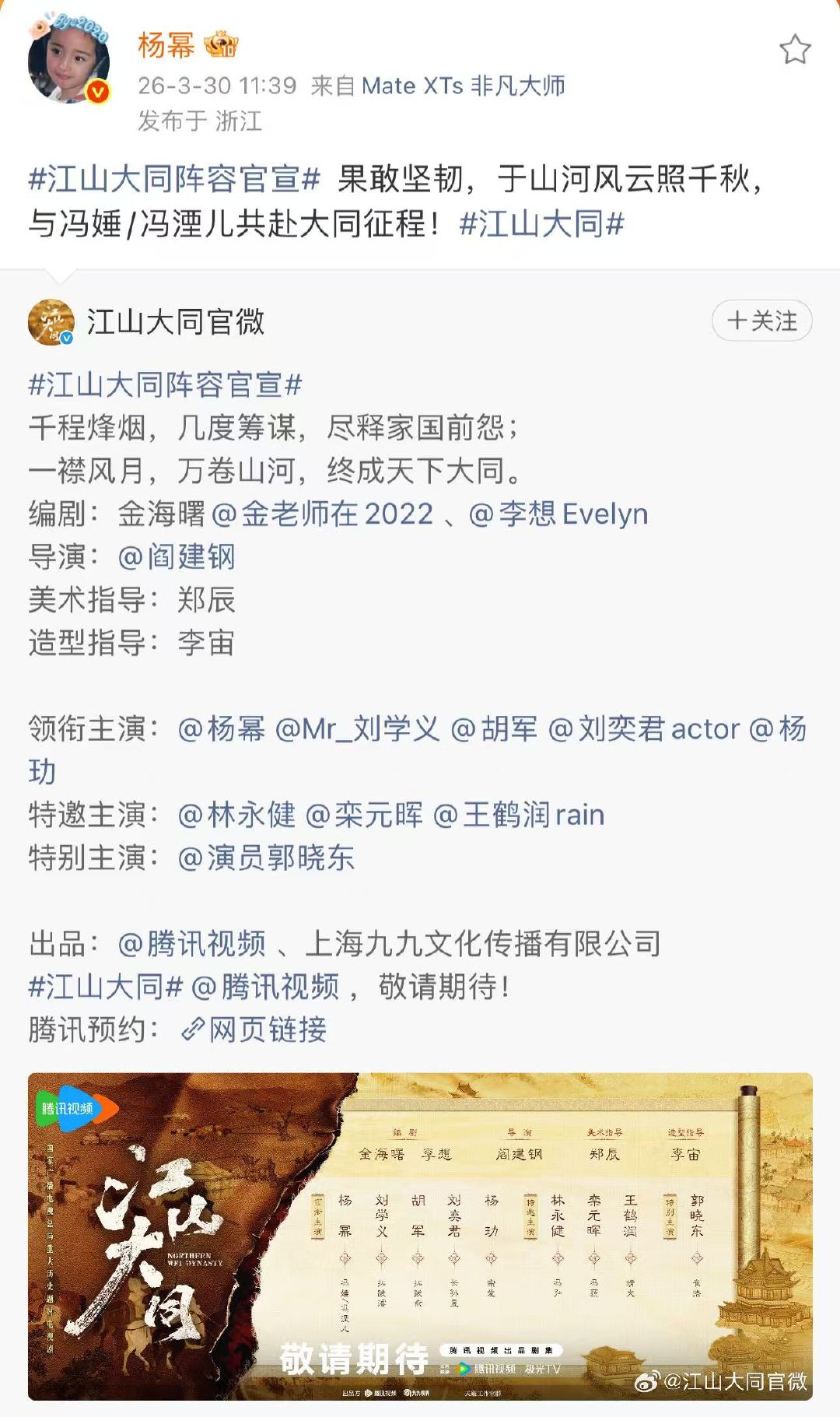 杨幂冯太后共赴大同征程