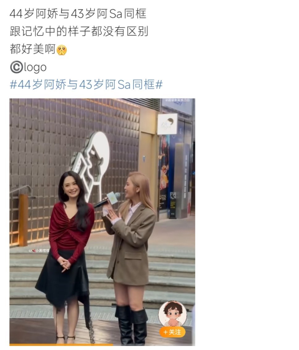 44岁阿娇与43岁阿Sa同框亮相