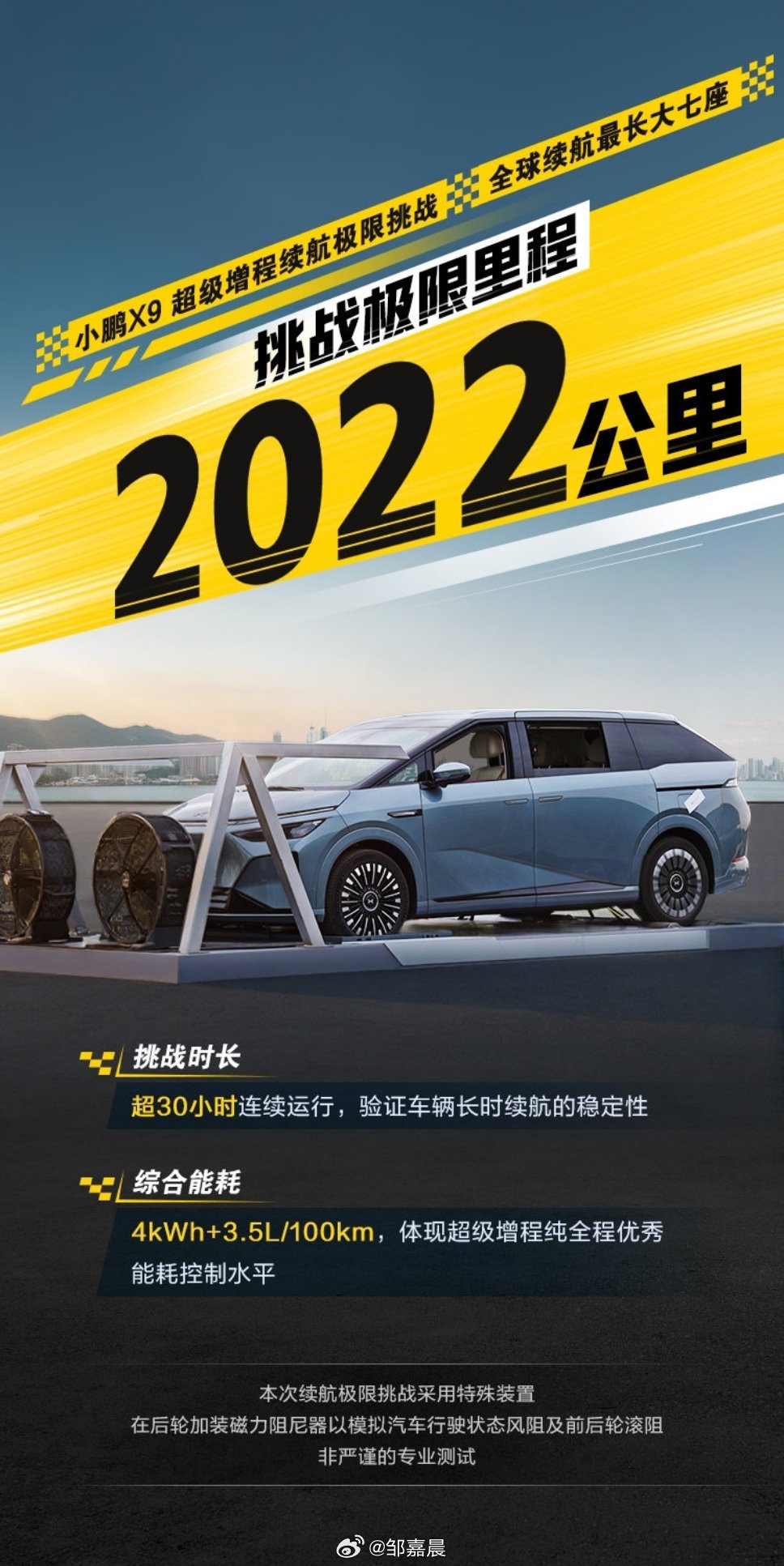 小鹏X9增程版发布，纯电续航452公里综合1602公里