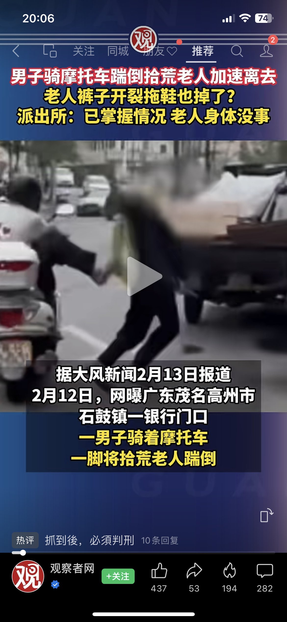 男子骑摩托踹倒拾荒老人逃逸，警方称老人无大碍
