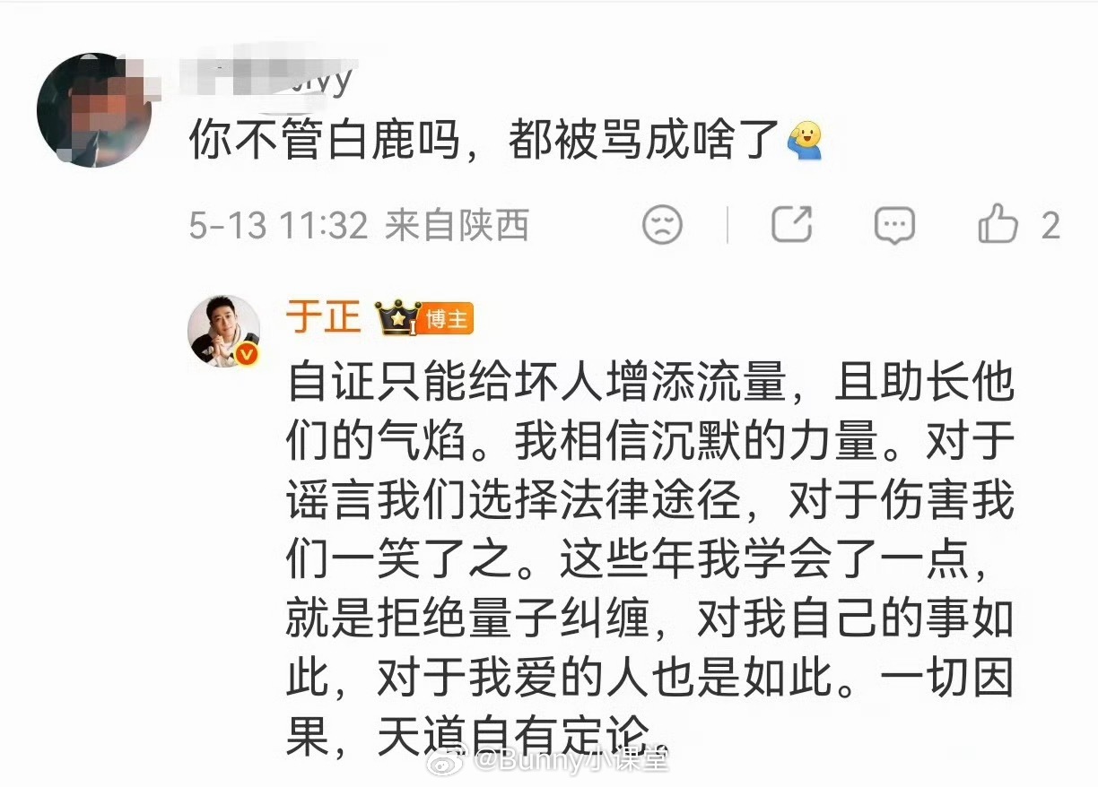 于正回应白鹿争议称沉默是力量