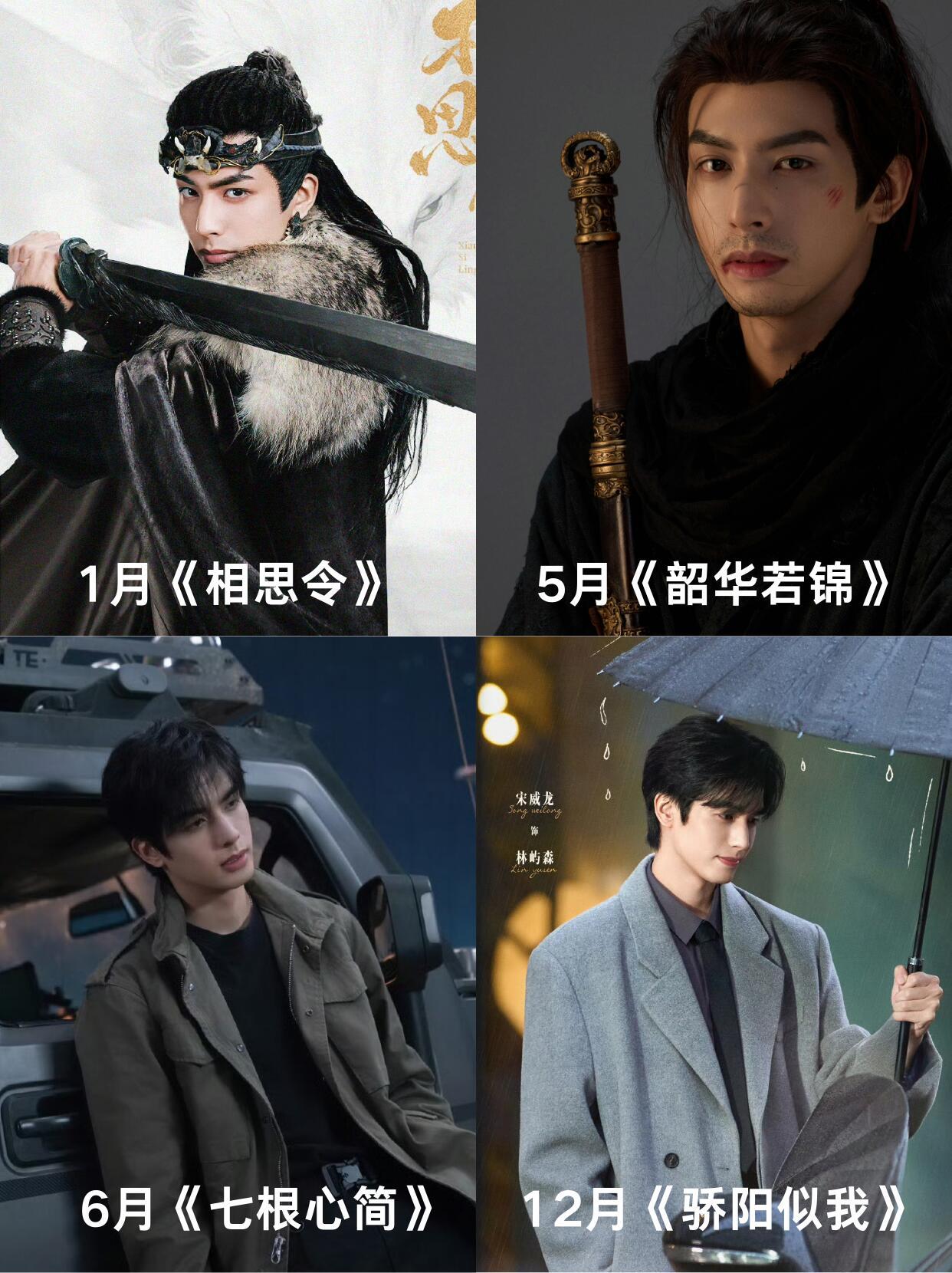 宋威龙2025年四剧连播，古装现代全面开花