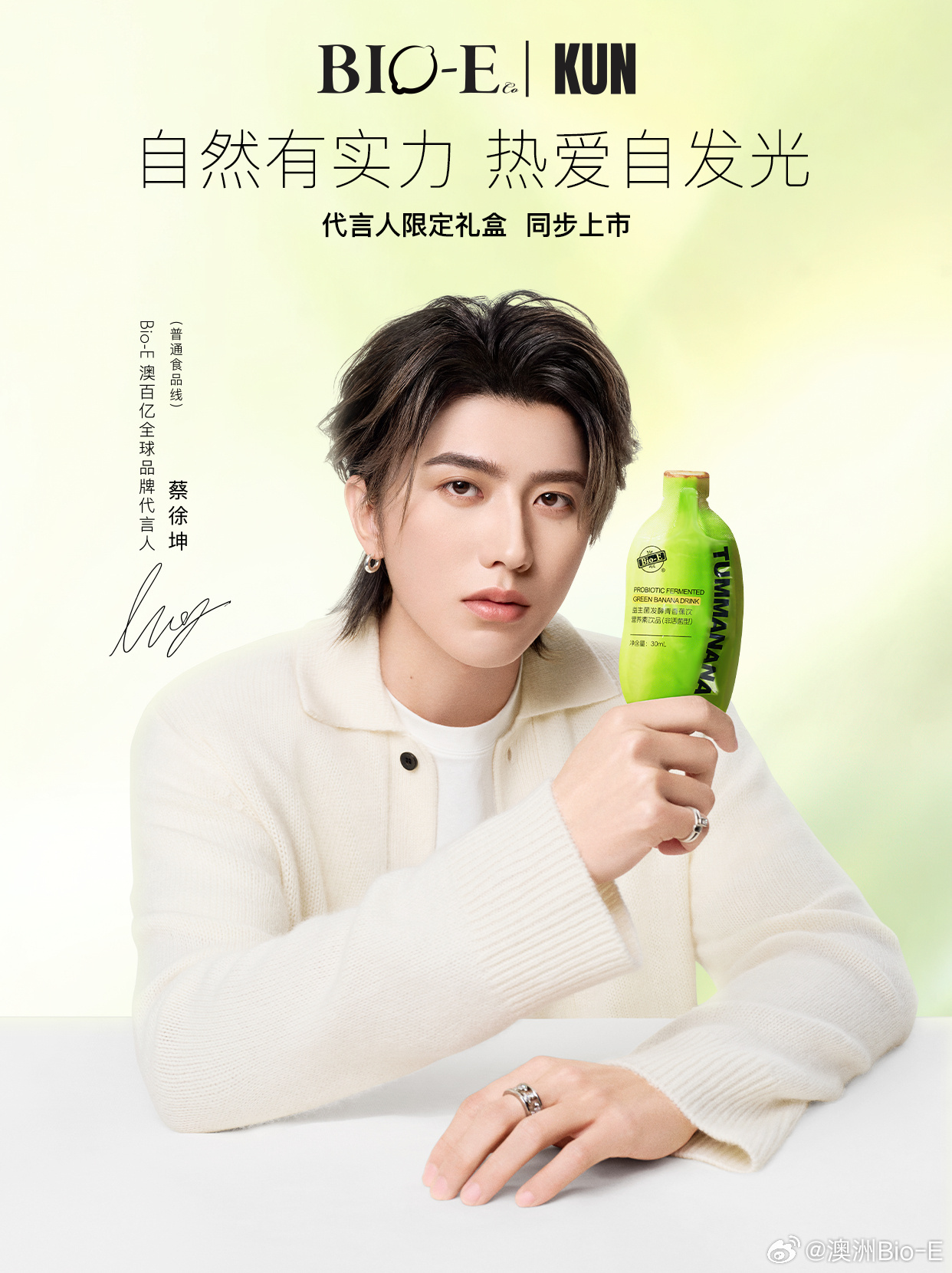 蔡徐坤代言澳洲品牌Bio-E，解锁年内第五个全球代言