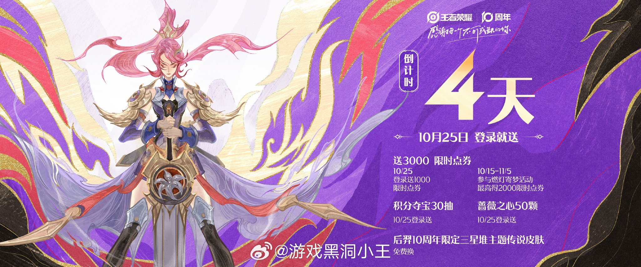 王者十周年倒计时4天，花木兰邀你秀操作
