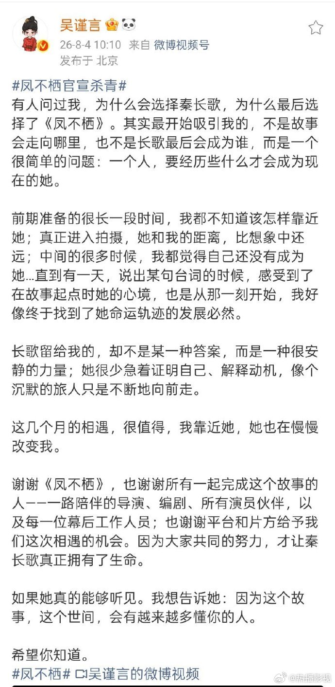 吴谨言新剧凤不栖杀青，于正回复真好看