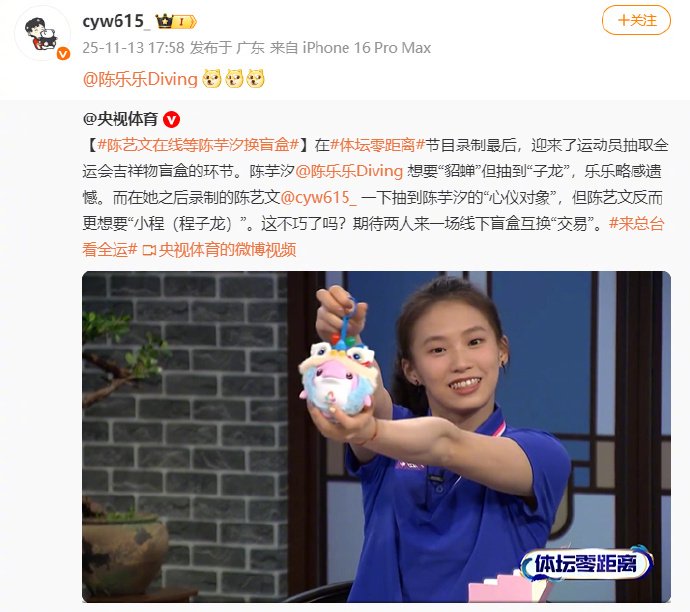 陈芋汐抽中子龙盼换貂蝉，陈艺文在线回应互换盲盒