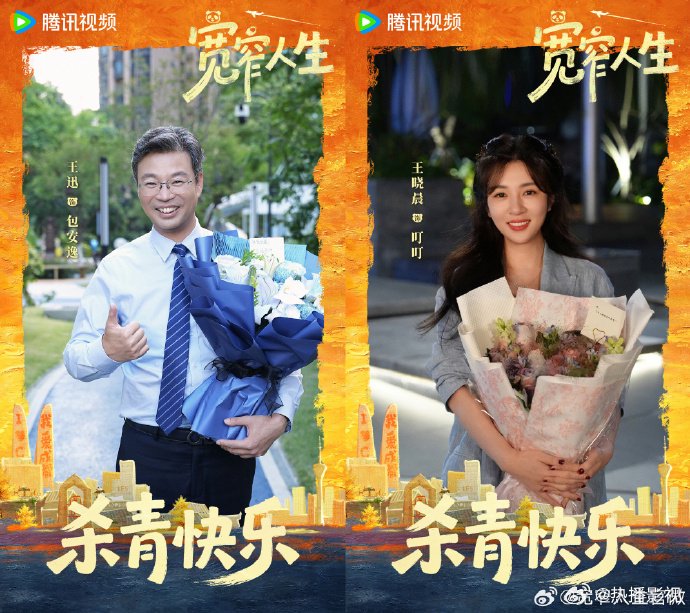 《宽窄人生》杀青，王晓晨俞灏明徐开骋等出演