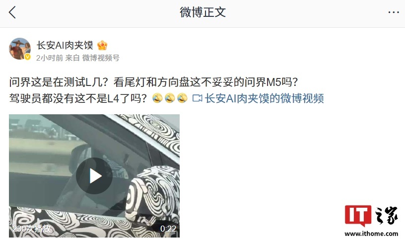 问界新测试车路试视频曝光，或实现L4级自动驾驶