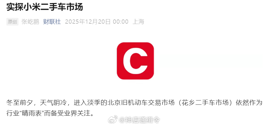 小米SU7二手车收一台卖一台，转卖可赚1万