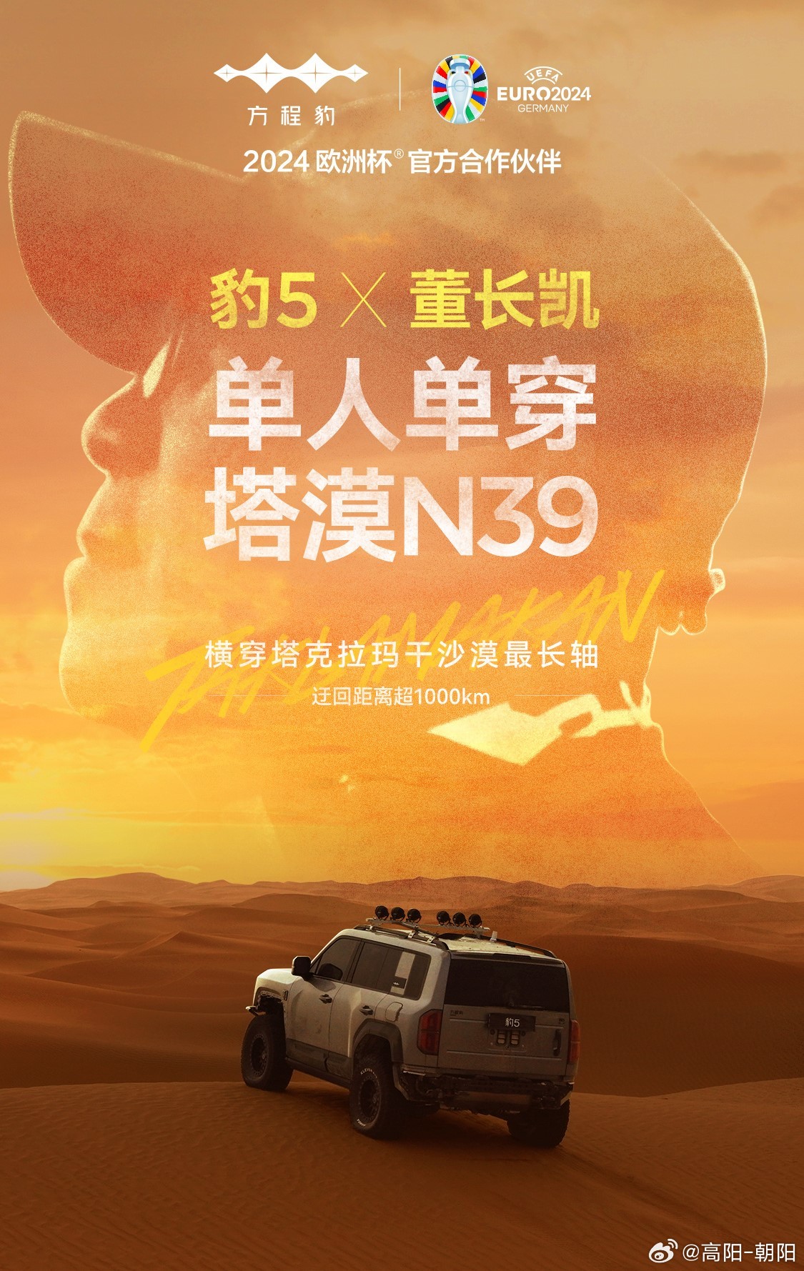 比亚迪起诉姚某强索赔500万，方程豹豹5油耗测试数据造假