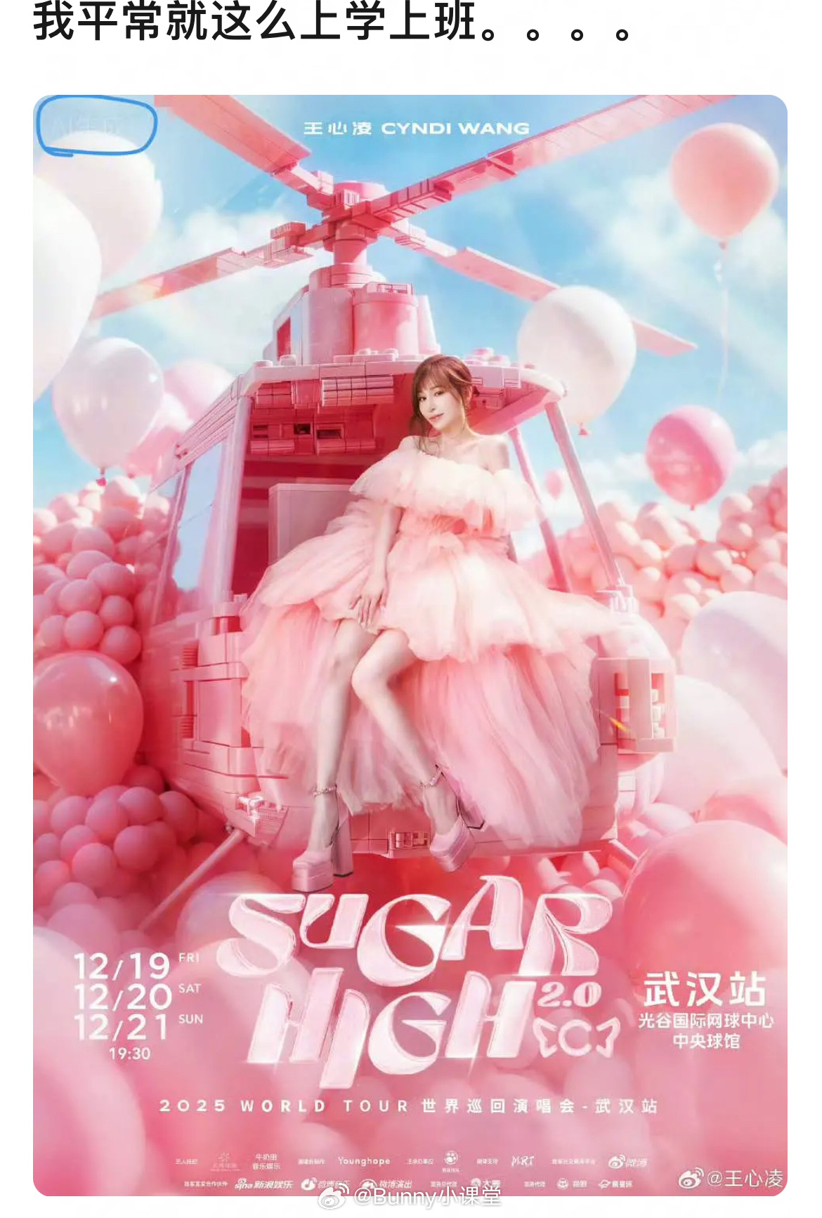 王心凌演唱会海报被曝使用AI生成且带水印