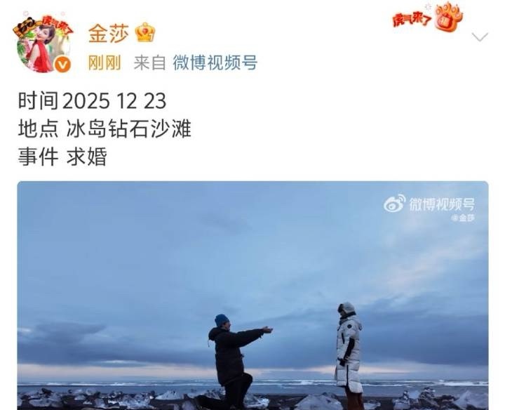 孙丞潇求婚金莎成功，女方晒视频甜蜜回应