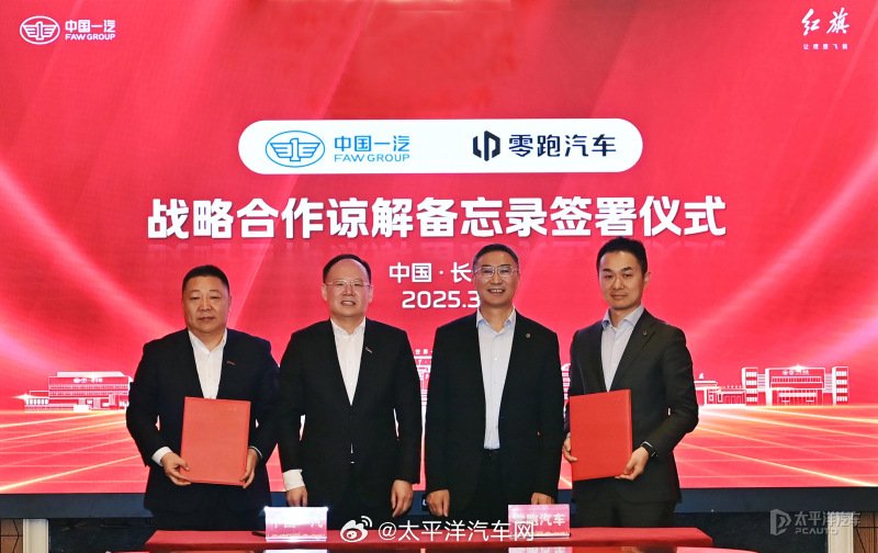 一汽37亿元战略投资零跑，双方将联合开发新能源车型