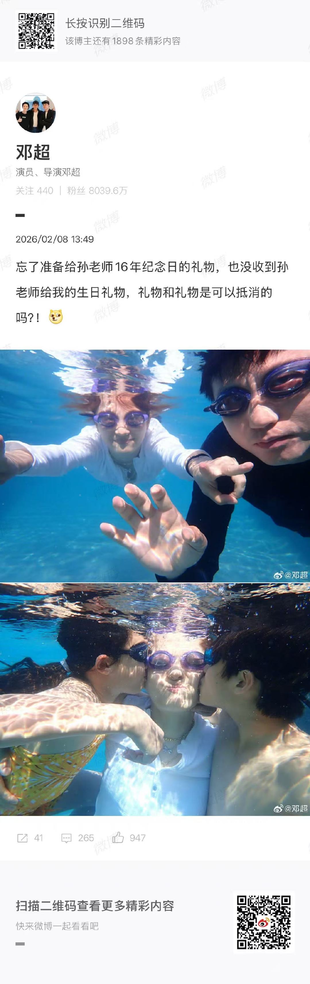 邓超问孙俪礼物能否抵消引热议