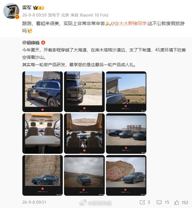 雷军称路测非常非常辛苦，小米最便宜车型上市