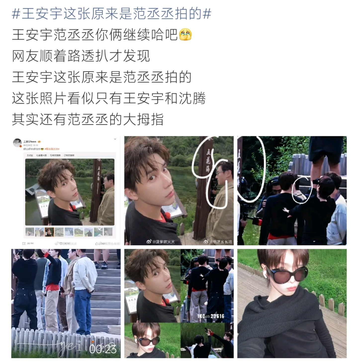 王安宇沈腾同框照，范丞丞拍照露大拇指