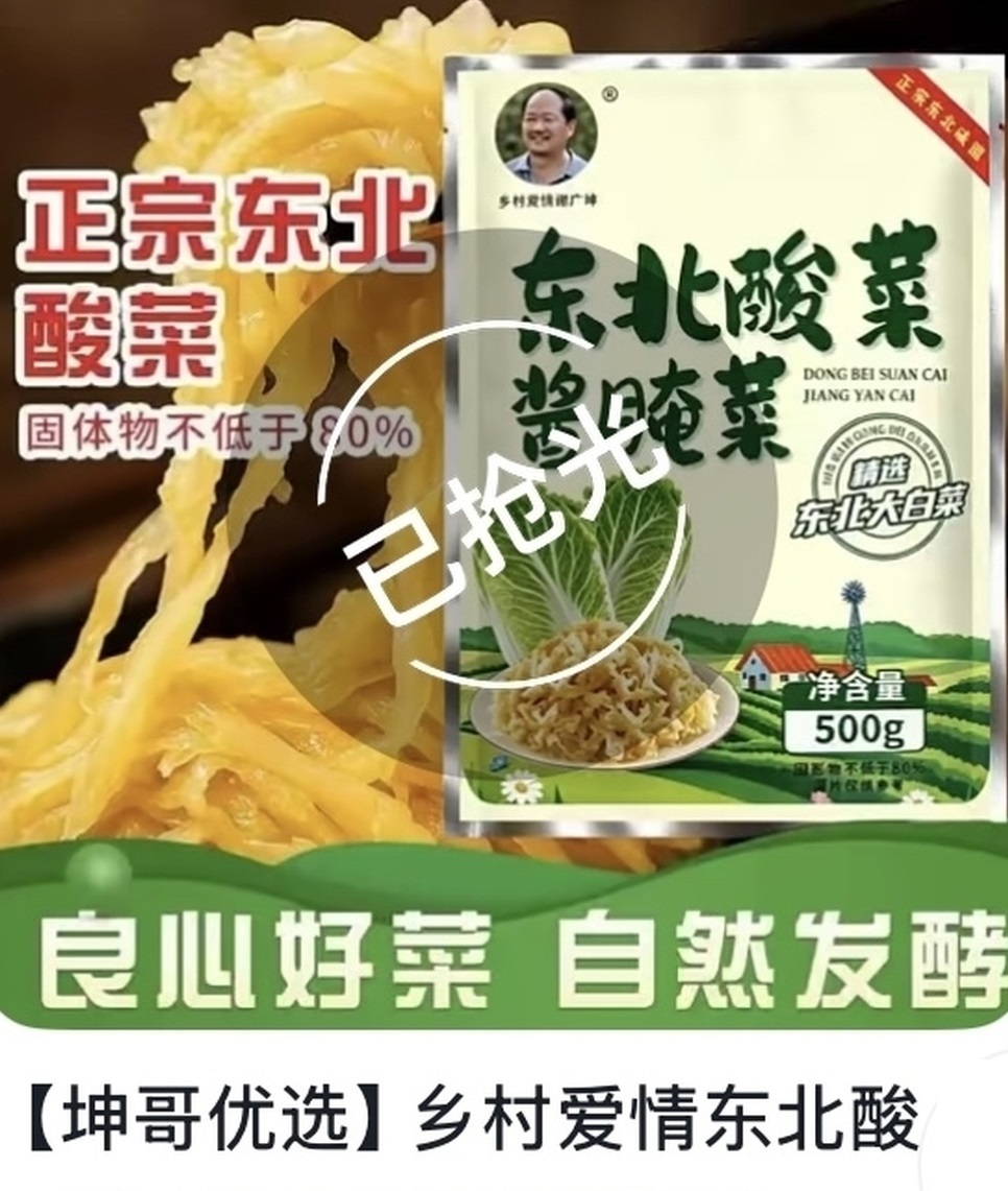 谢广坤售东北酸菜被检不合格