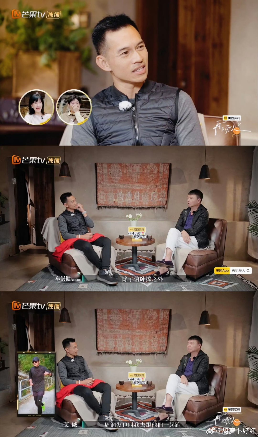 车崇健被问是否周润发教练，笑称带发哥跑步