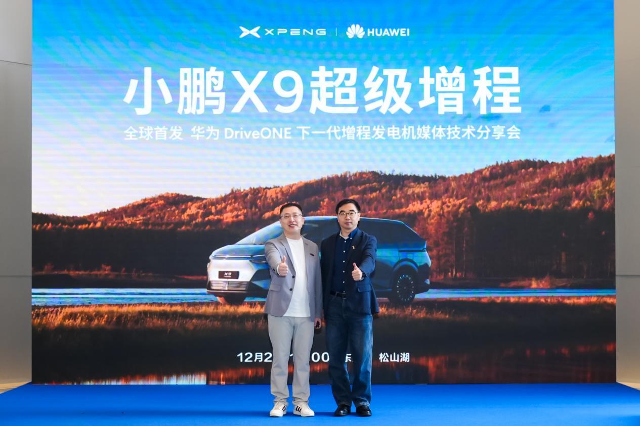 小鹏X9搭载华为DriveONE增程系统，打造家庭出行新体验
