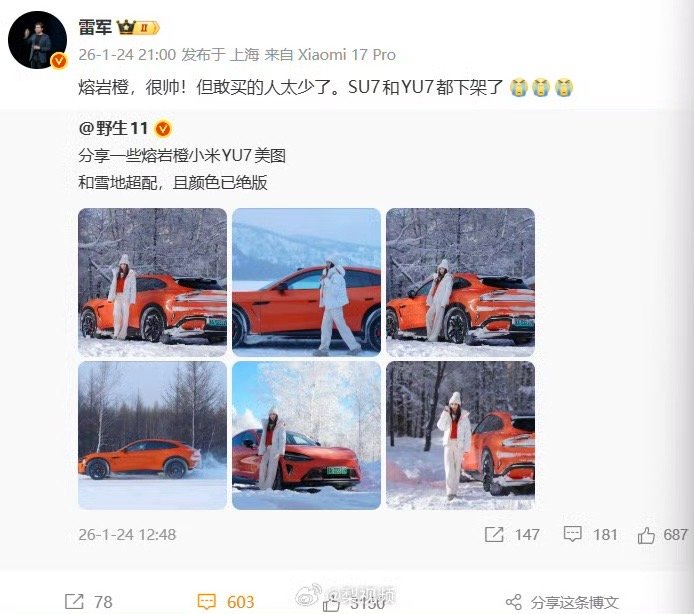 雷军回应小米汽车熔岩橙配色下架